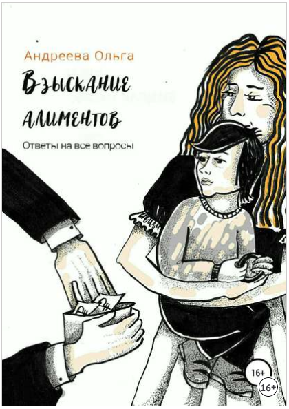 Взыскание алиментов. Изменение алиментов. Ответы н_0.png